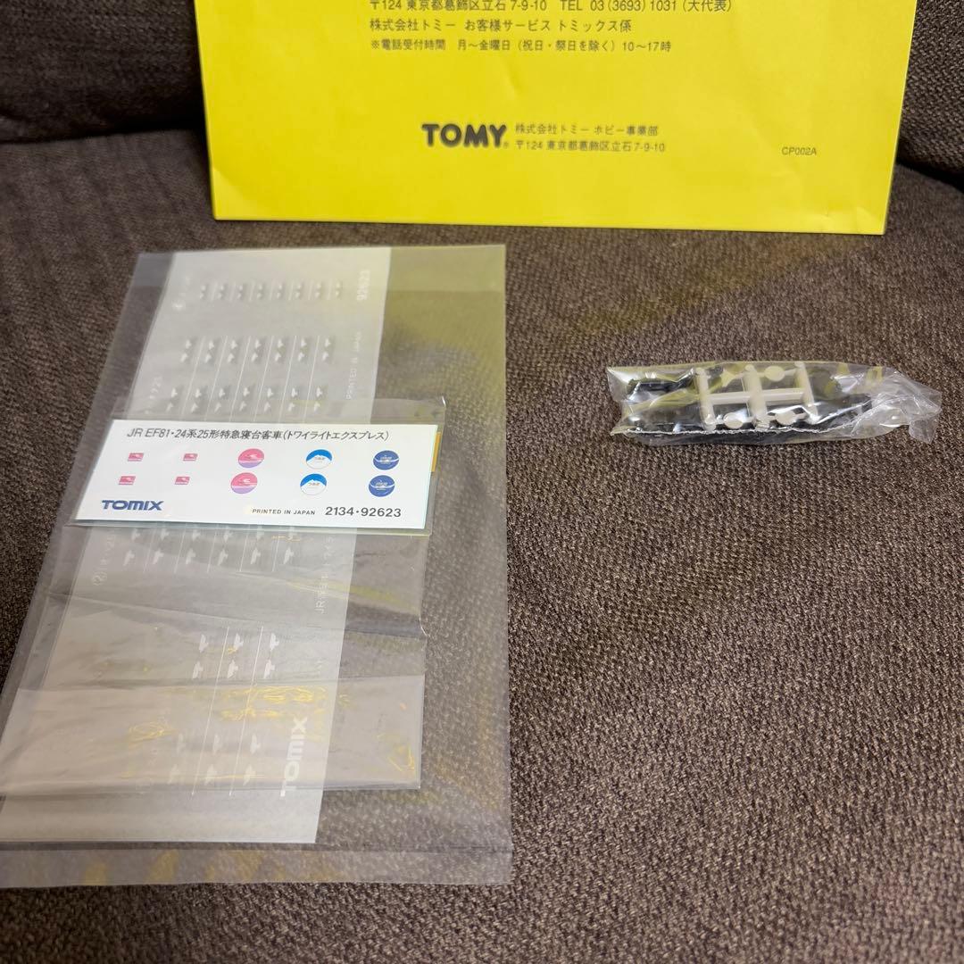 【Nゲージ】　トワイライトエクスプレス（TOMIX 92623）