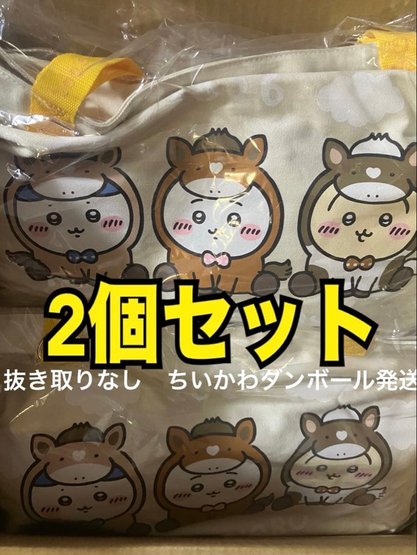 2個セット　新品未開封　抜き取りなし　ちいかわ ハッピーバッグ2026（午年）