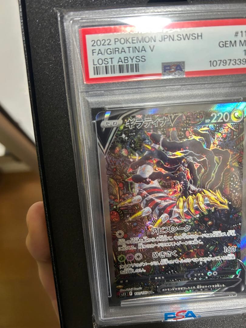 PSA 10 ギラティナV SR SA S11ロストアビス 111/100