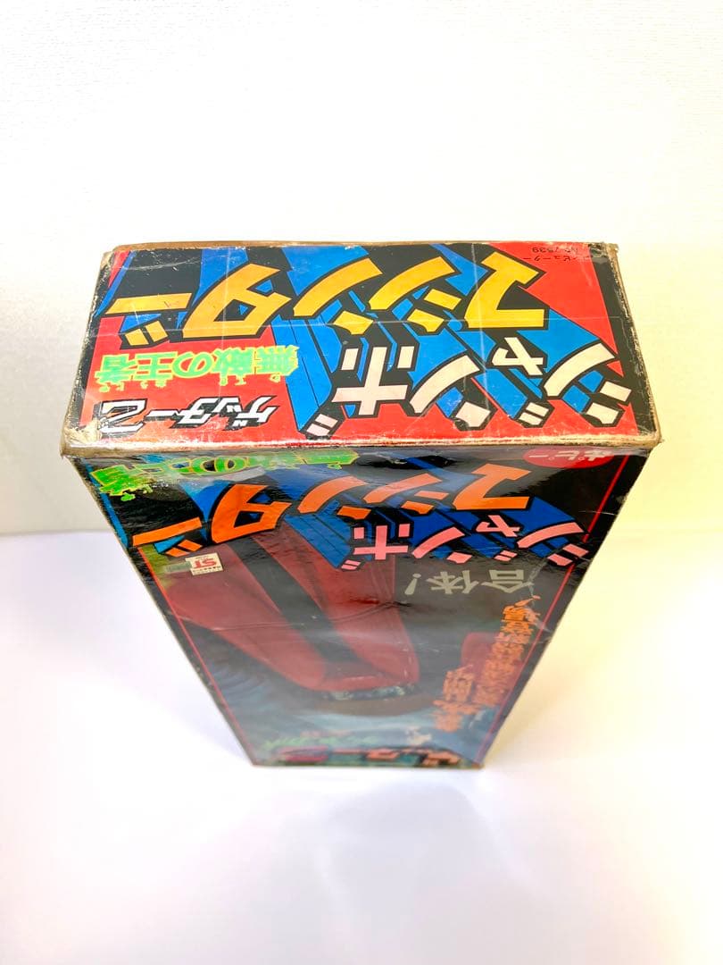 当時物　ジャンボマシンダー　ゲッターロボG ゲッター2 昭和レトロ ポピー