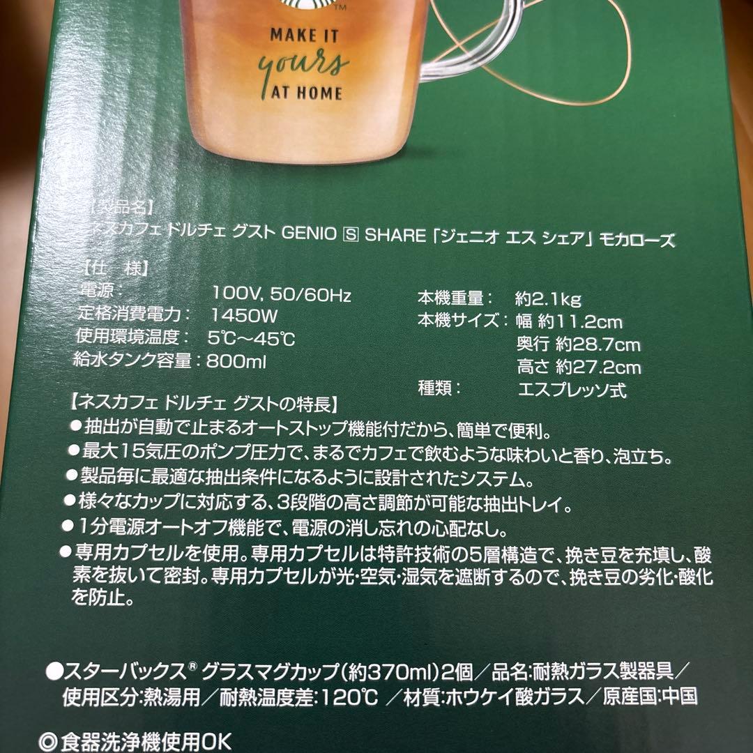 ネスレ ネスカフェドルチェグスト ジェニオエスシェア スタバ体験セット