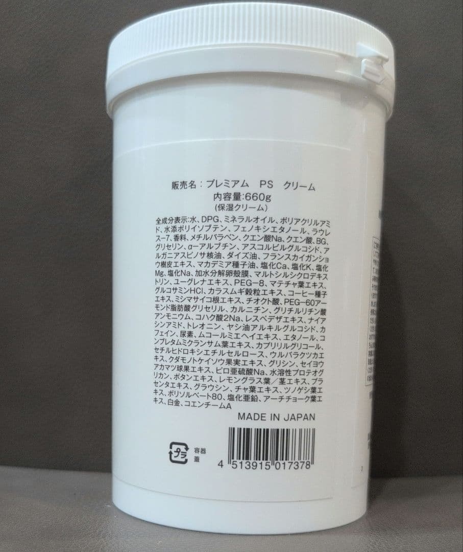 【新品未開封】プレミアム PS クリーム 660g①