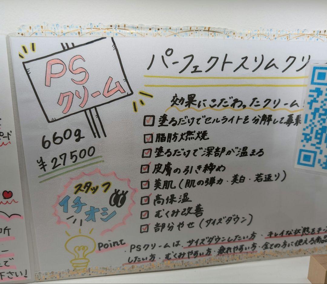 【新品未開封】プレミアム PS クリーム 660g①