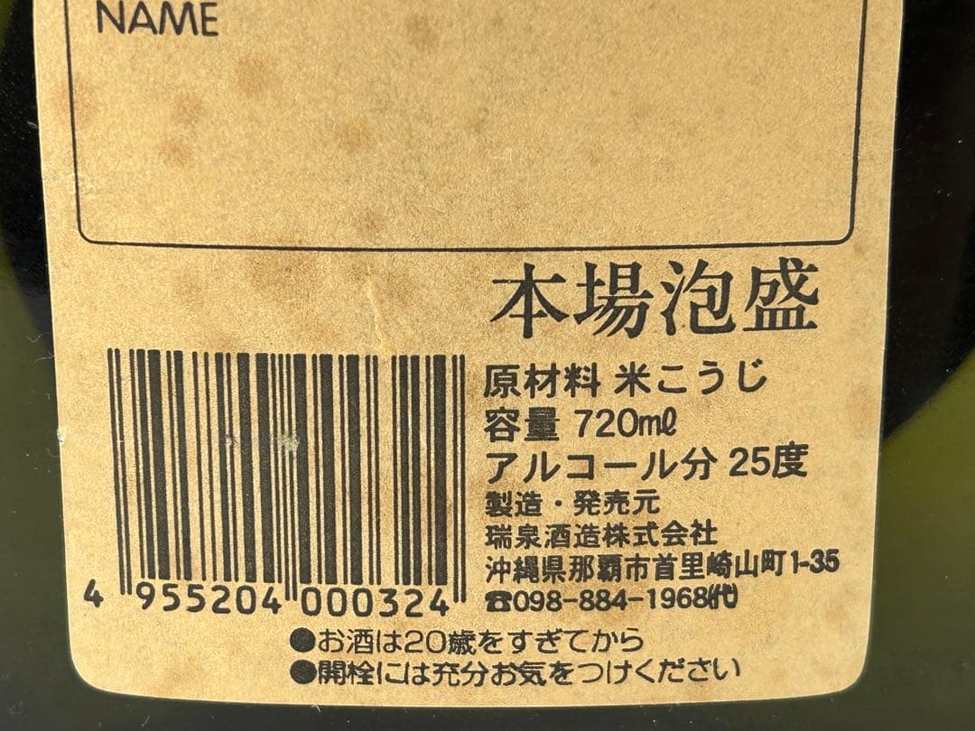 未開栓 泡盛 おもろ マイルド 720ml 25度 2本　古酒