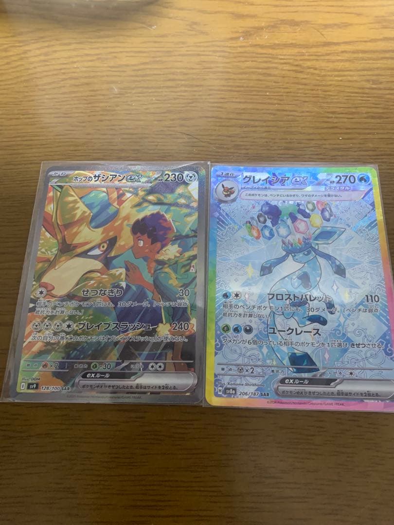 フレイザード＆グレイシア エクストラレアカード