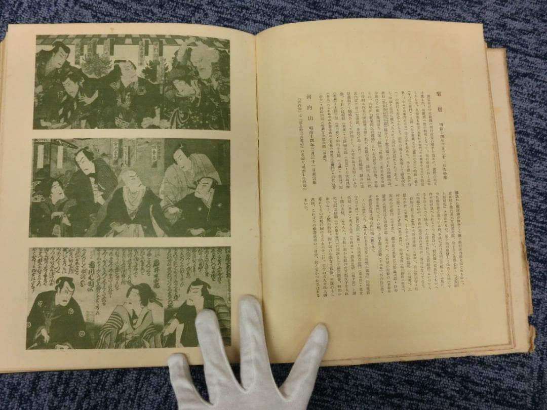 【希少本】明治文化版画大鑑 第3巻「明治演劇篇」豊文館書房 浮世絵 歌舞伎