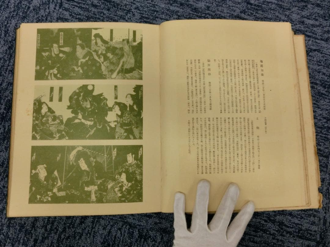 【希少本】明治文化版画大鑑 第3巻「明治演劇篇」豊文館書房 浮世絵 歌舞伎