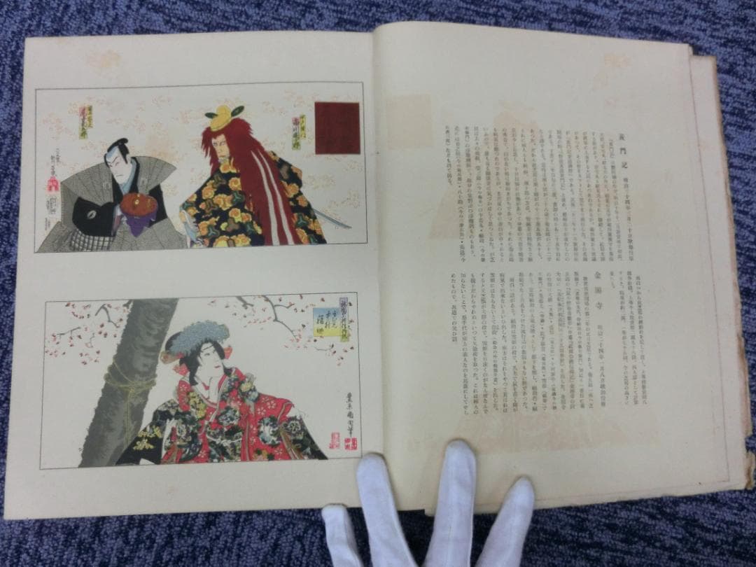 【希少本】明治文化版画大鑑 第3巻「明治演劇篇」豊文館書房 浮世絵 歌舞伎