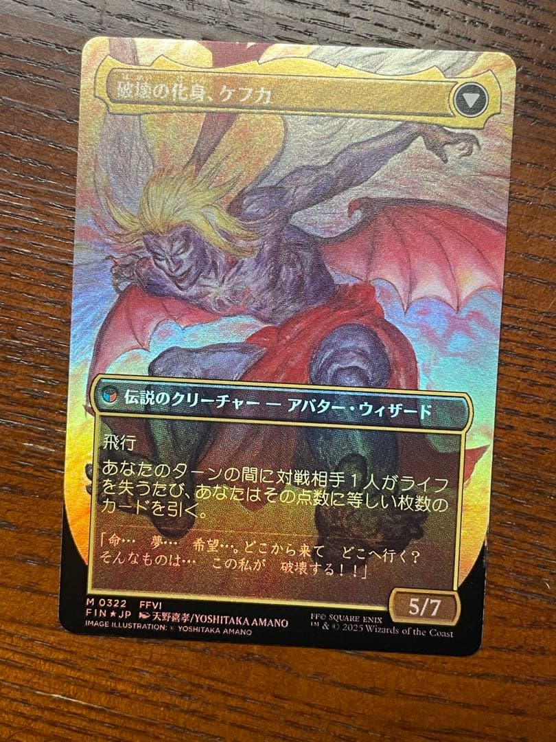 MTG 人造魔導士、ケフカ ボーダーレス Foil FF 新品