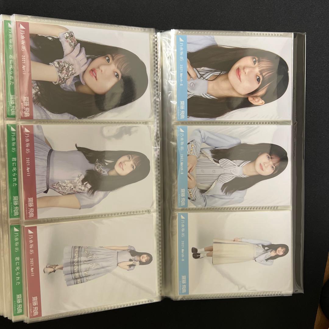 齋藤飛鳥生写真まとめ売り