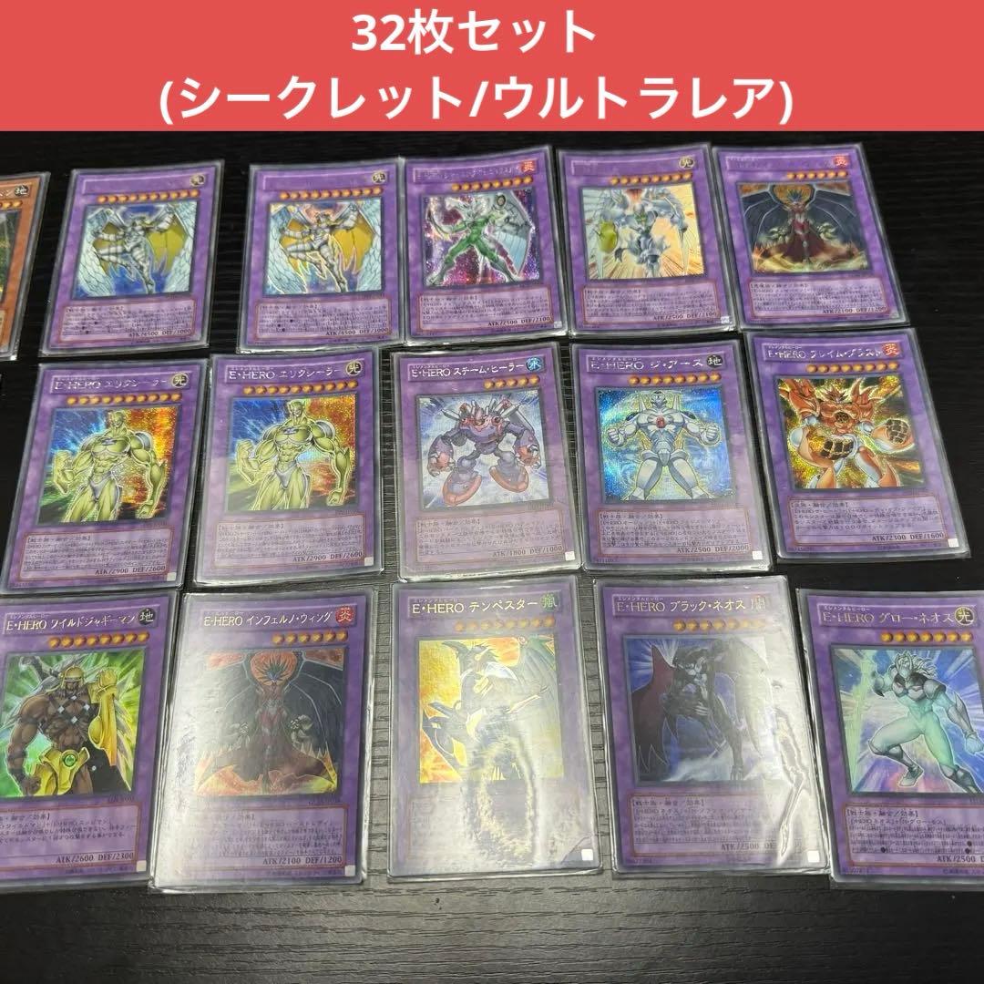 遊戯王E・HERO レア32枚セット
