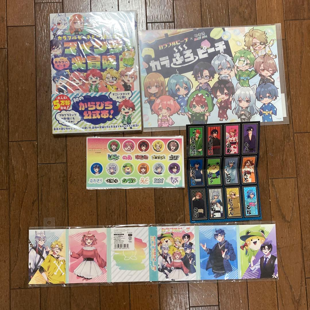 カラフルピーチ　オールグッズ