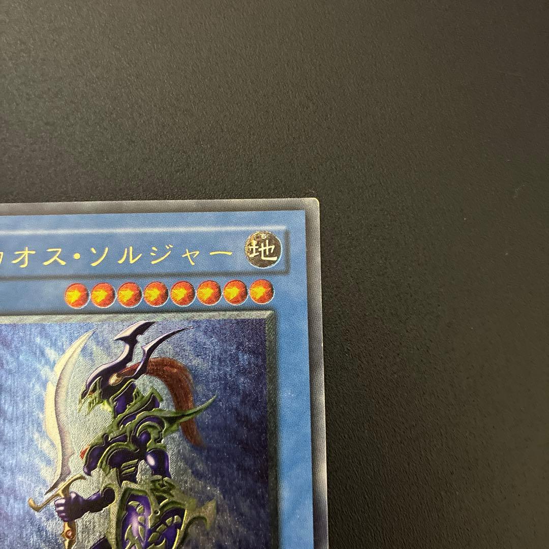 遊戯王　カオスソルジャー　レリーフ