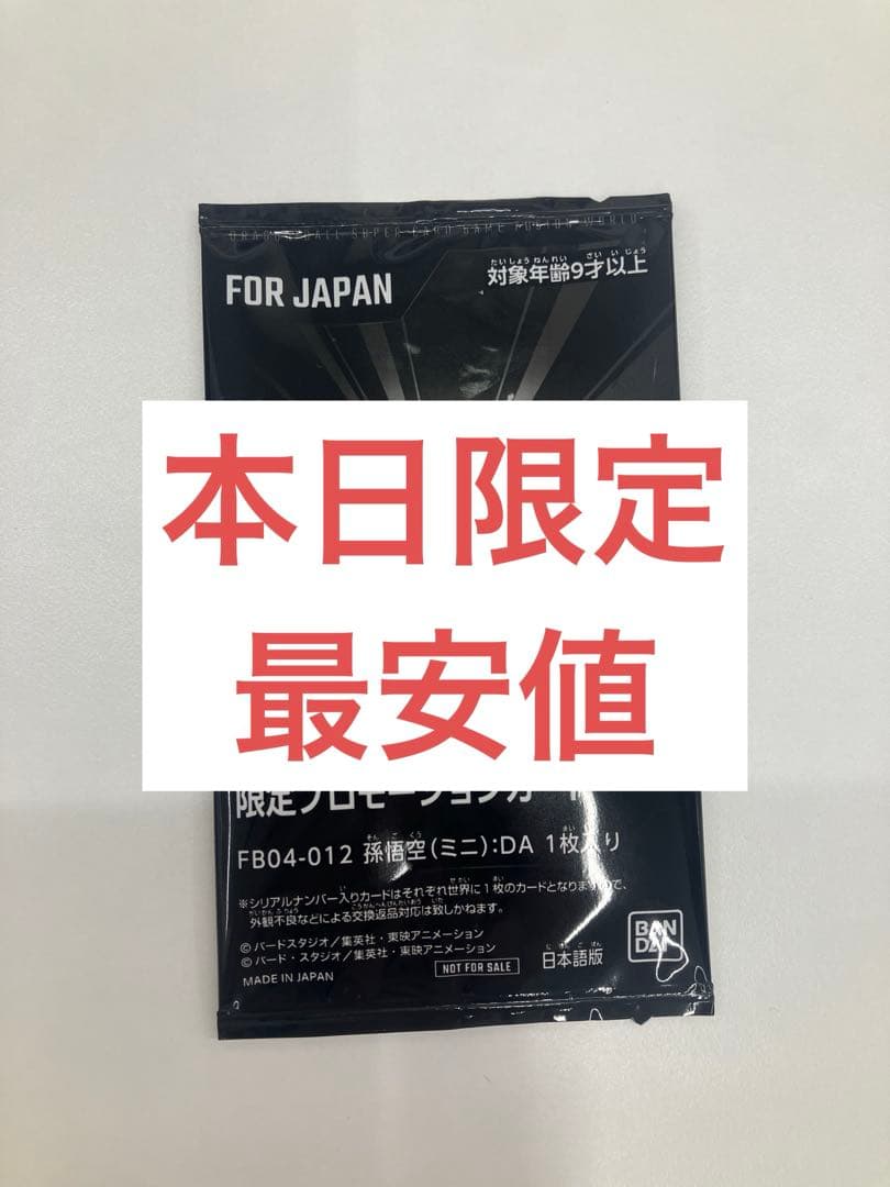 ドラゴンボールカードゲーム フュージョンワールド 孫悟空(ミニ):DA シリアル