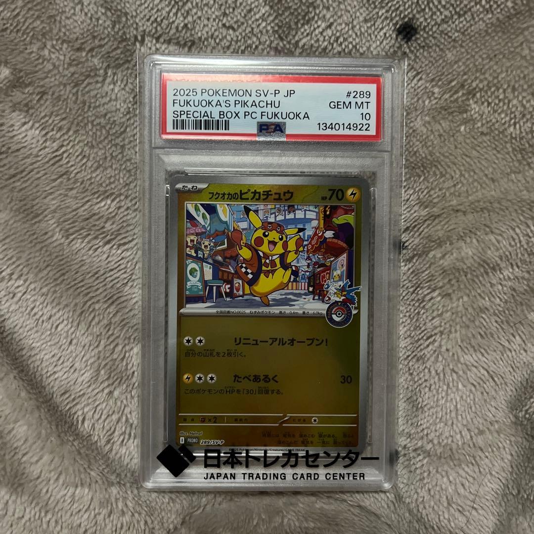 PSA10 フクオカのピカチュウ　プロモ　ポケモンカード