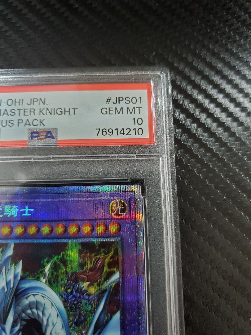 究極竜騎士 プリズマ PSA10 裏面汚れあり