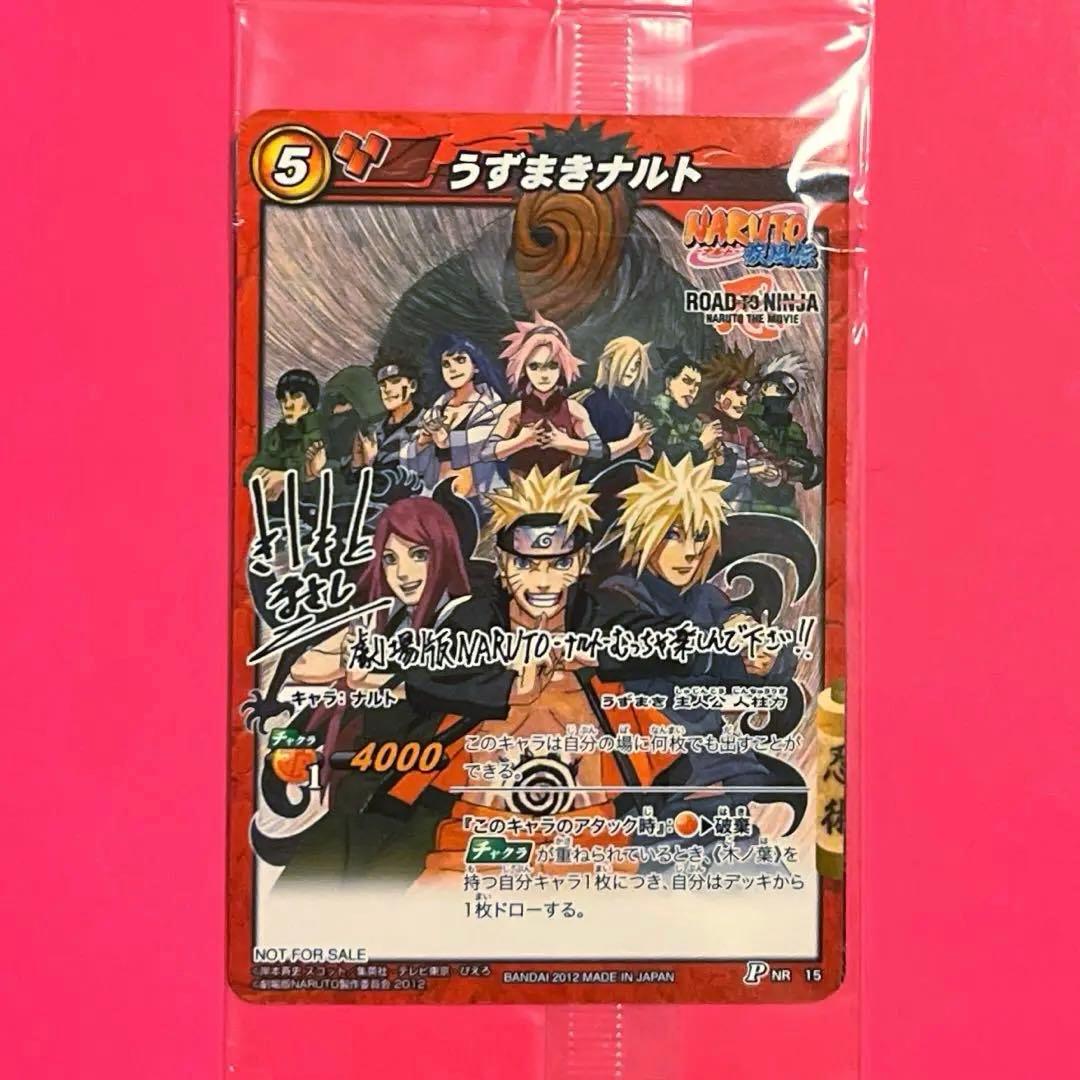 ミラクルバトルカードダス NARUTO 岸本斉史サイン