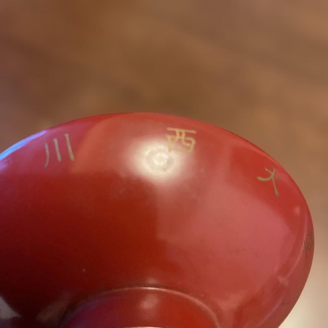 【1941年使用品】川西大型飛行艇竣成記念　杯