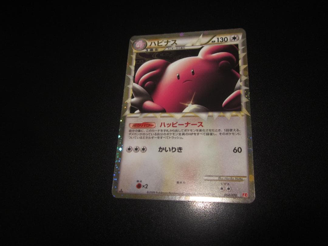 ハピナス　レジェンド　整理番号、ps-25-2