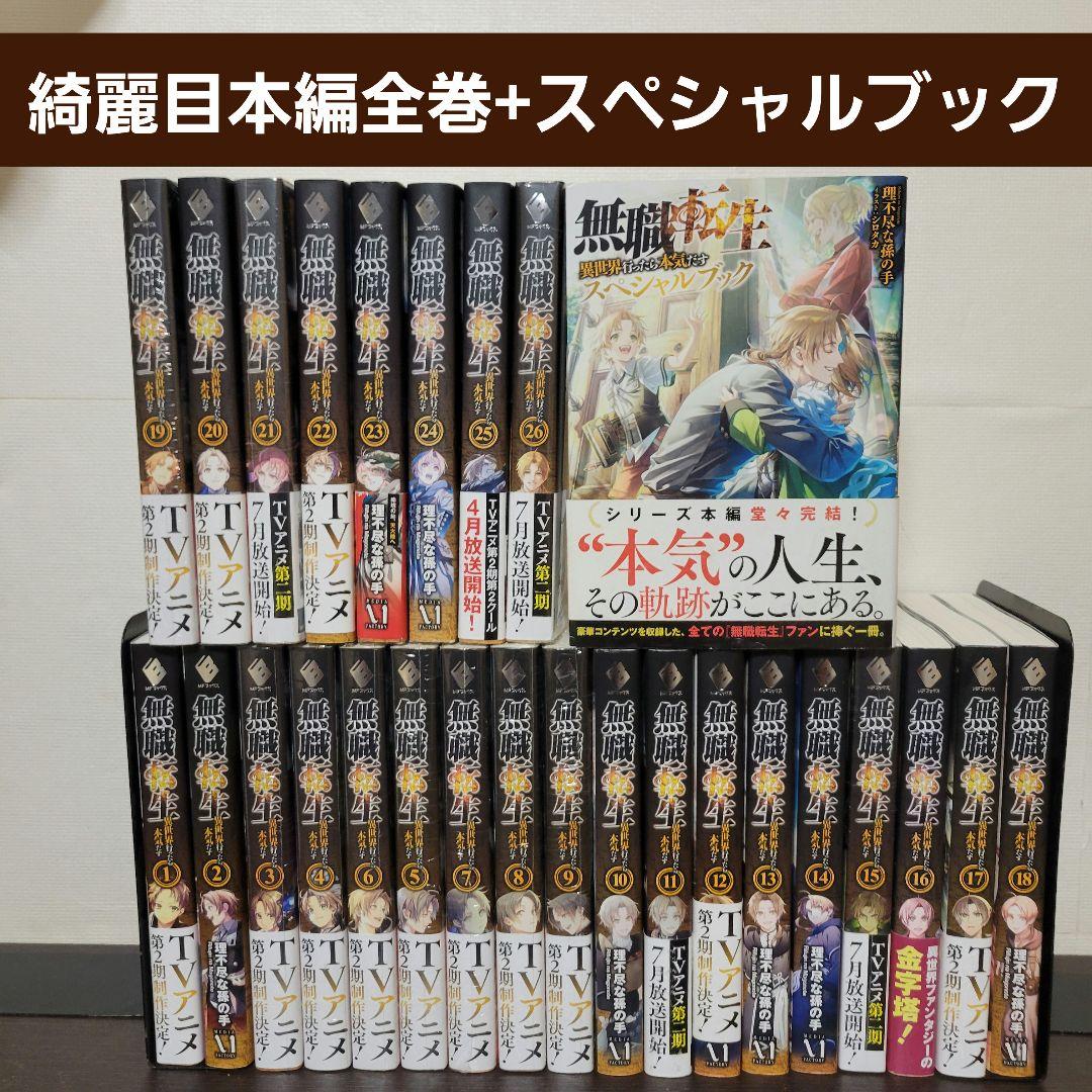 無職転生　小説　全巻セット