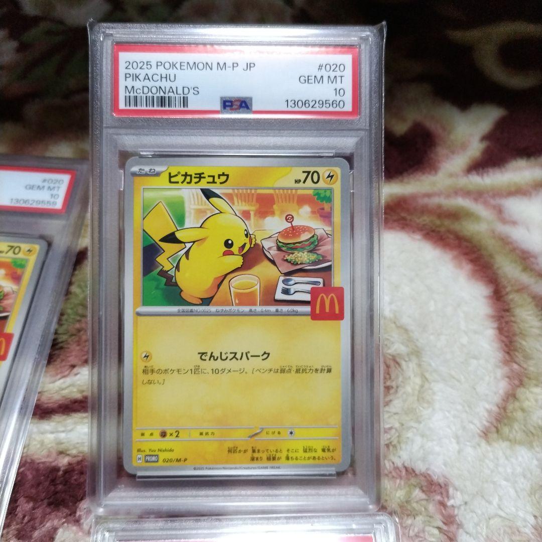 ピカチュウ PSA 10 マクドナルド 4連
