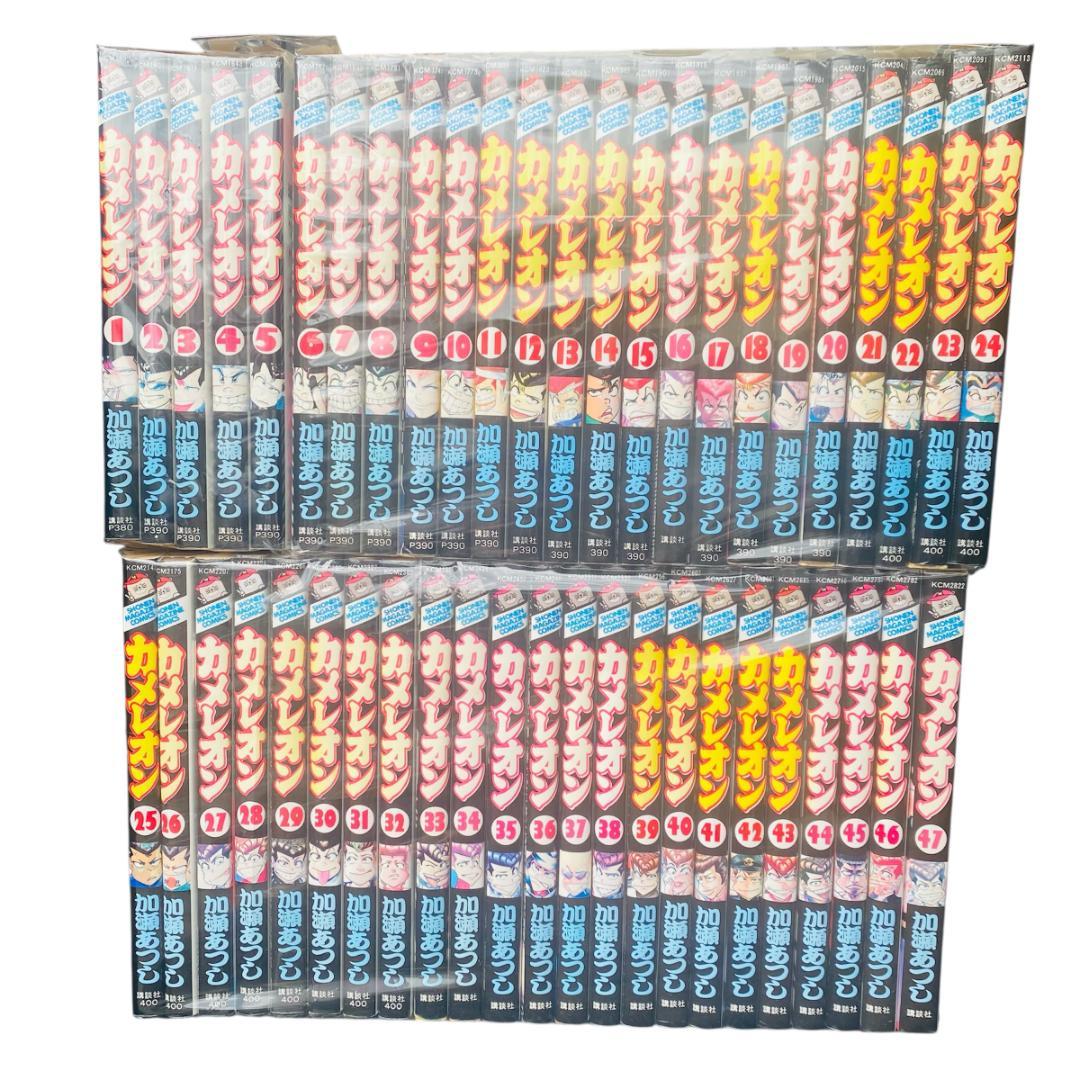 【初版あり】カメレオン 1~47巻セット　全巻セット　まとめ売り