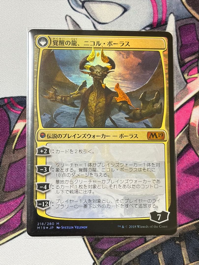 ＭTG　破滅の龍、ニコル・ボーラス/覚醒の龍、ニコル・ボーラス foil