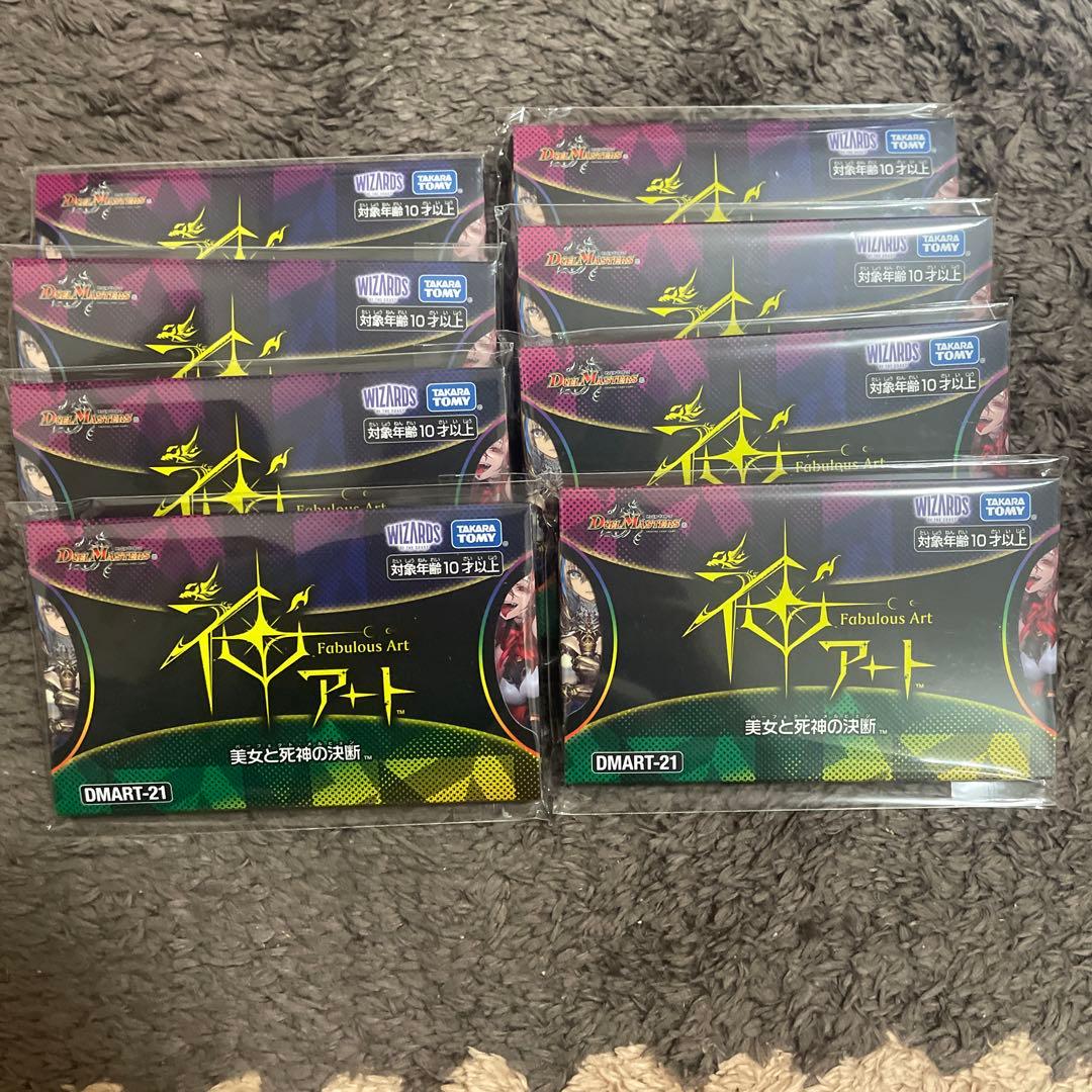 新品未開封　デュエルマスターズ 神アート 美女と死神の決断 ８個セット
