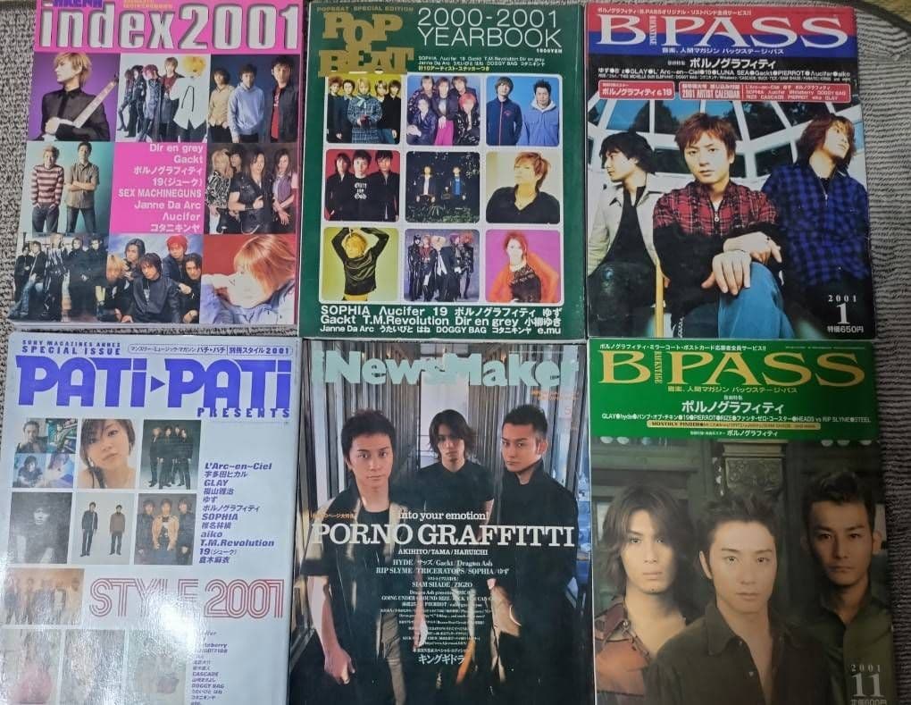 ポルノグラフィティ 雑誌切り抜きその他まとめ