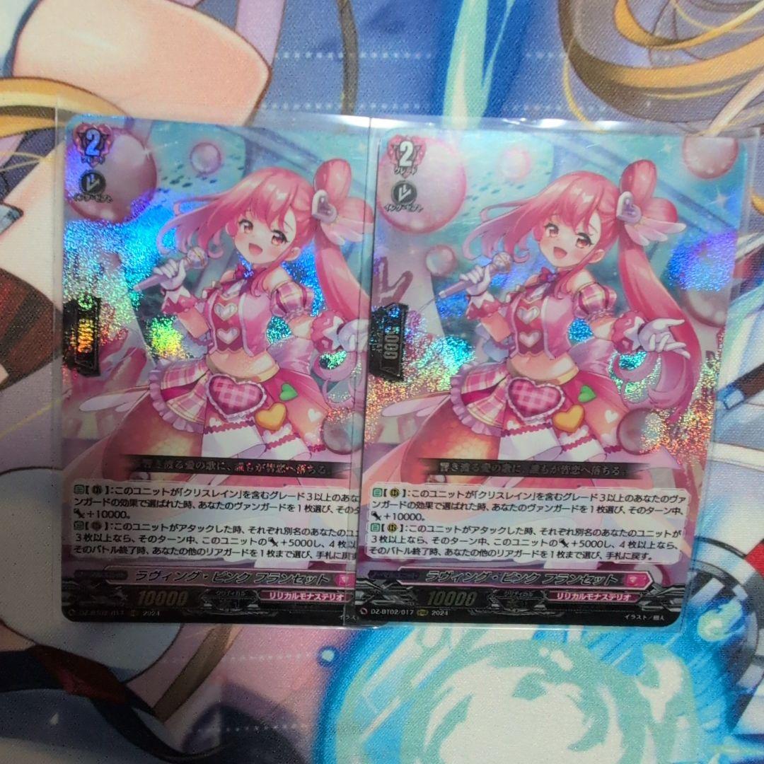 ラヴィング・ピンク・フランセット2枚