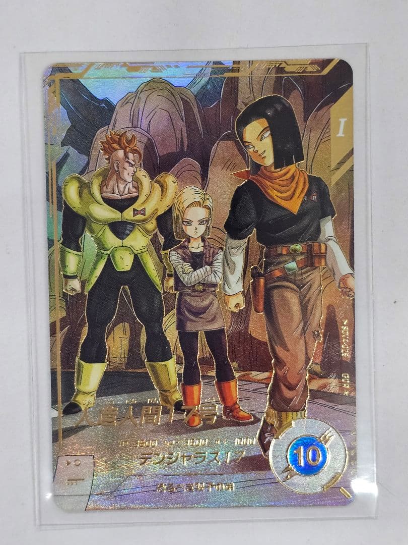 ドラゴンボールスーパーダイバーズ　人造人間17号　GDR　パラレル　2枚セット