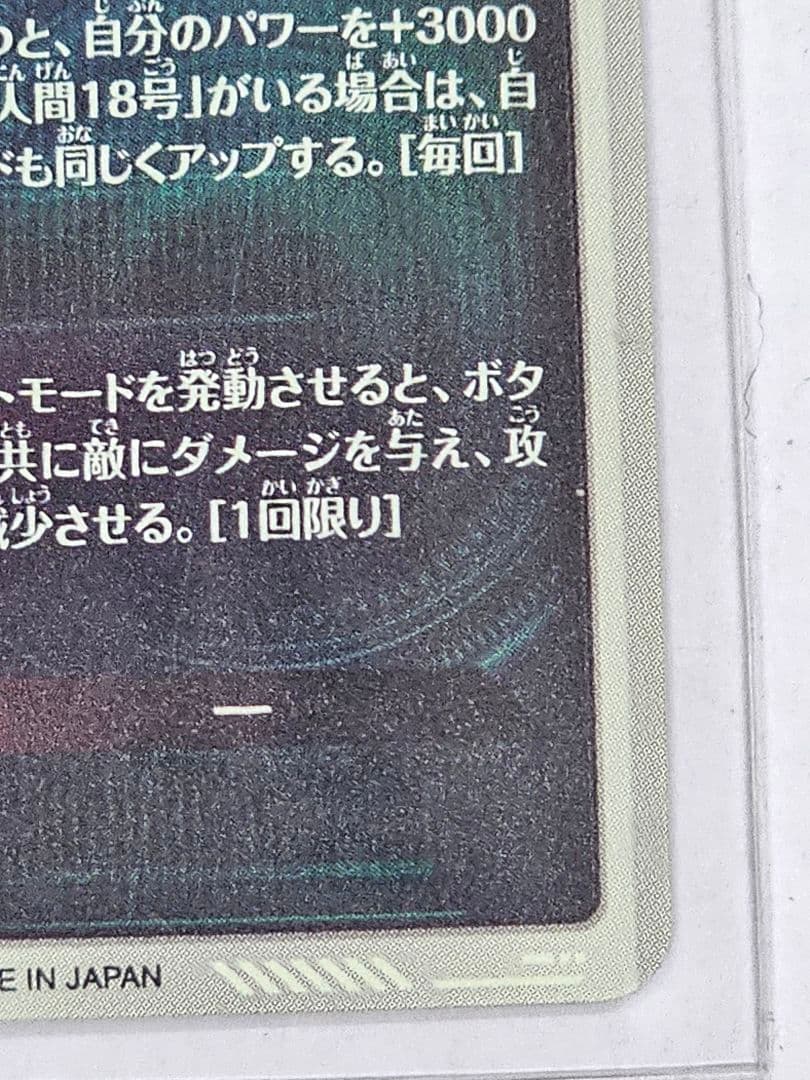ドラゴンボールスーパーダイバーズ　人造人間17号　GDR　パラレル　2枚セット