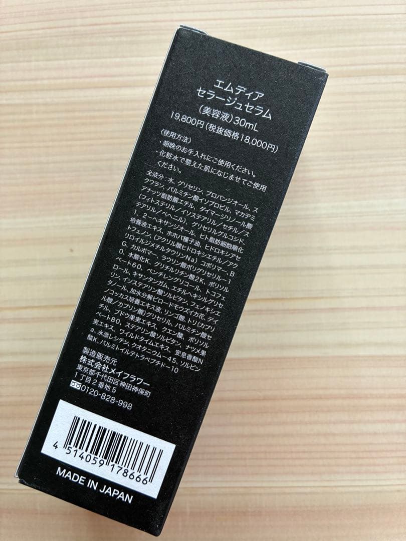 エムディア　セラージュセラム30mL