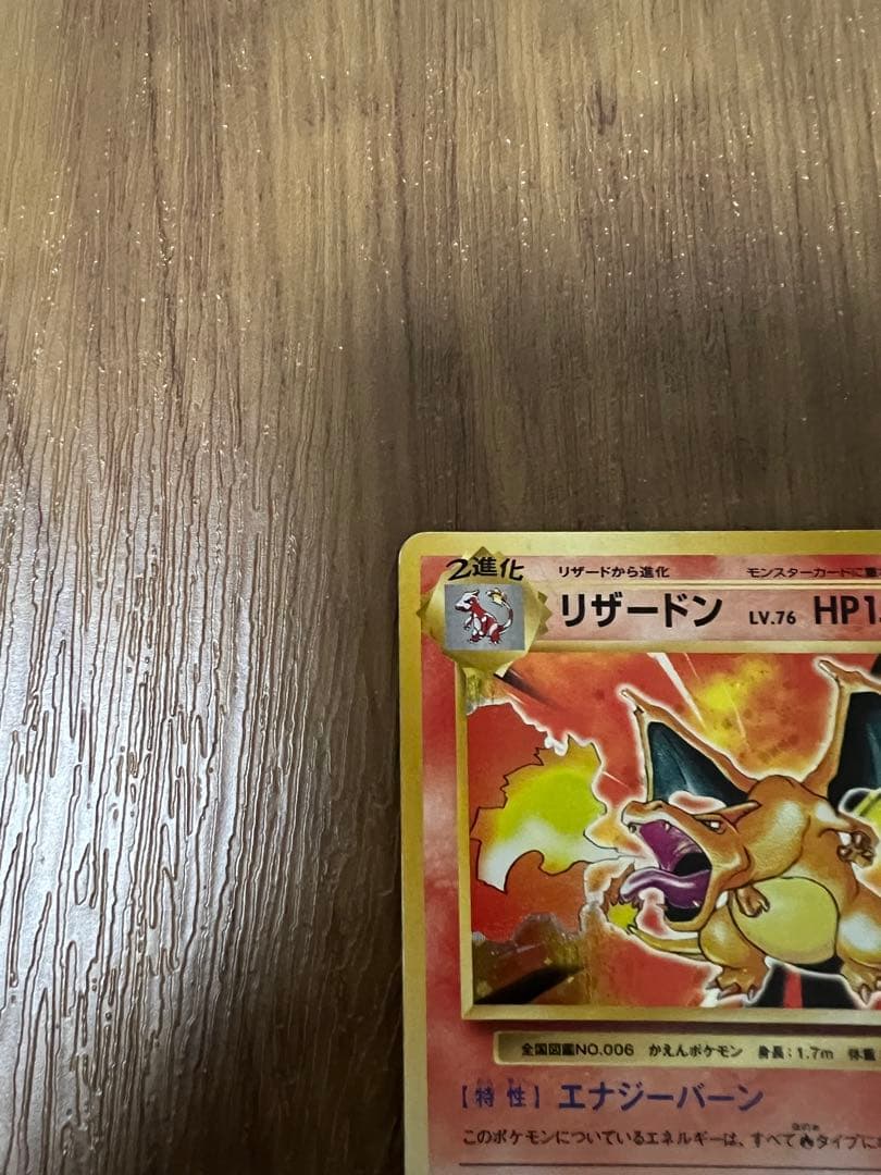 リザードン　011/087 R ポケモンカード　CP6