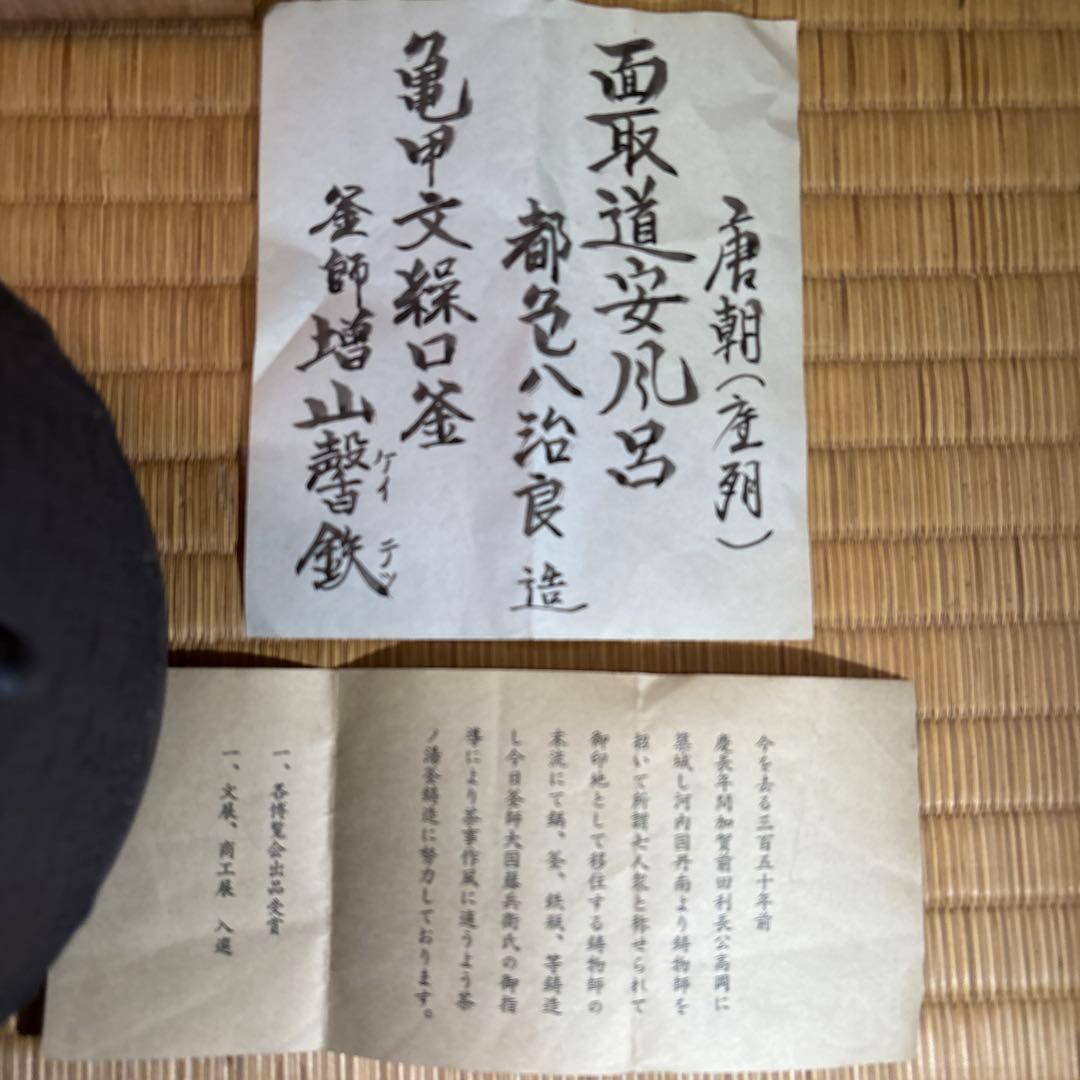 茶道具　(茶釜、風炉、水差し、五徳)志保屋