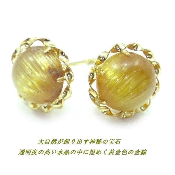 K18YG ゴールデンルチルクォーツ 7mm カボション 大粒 ピアス ゴールド
