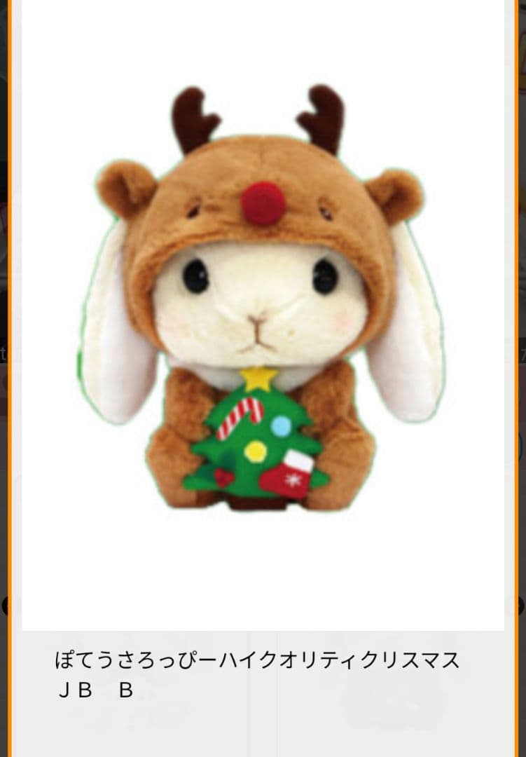 新品☆ぽてうさろっぴーハイクオリティ　クリスマスJBぬいぐるみ(全4種)☆未開封