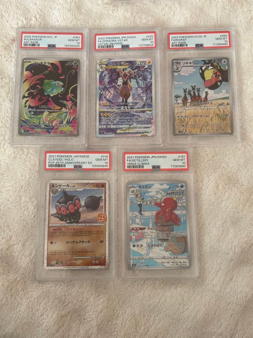ポケモンカード PSA10 まとめ売り