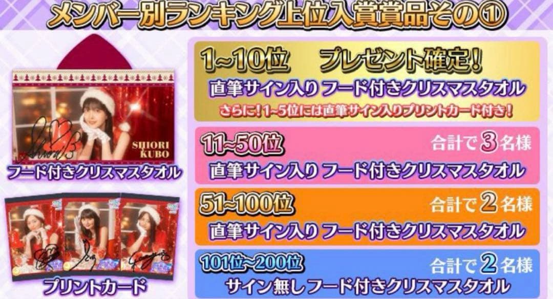 乃木坂46 乃木フェス 五百城茉央サインフード付きクリスマスタオル、カード