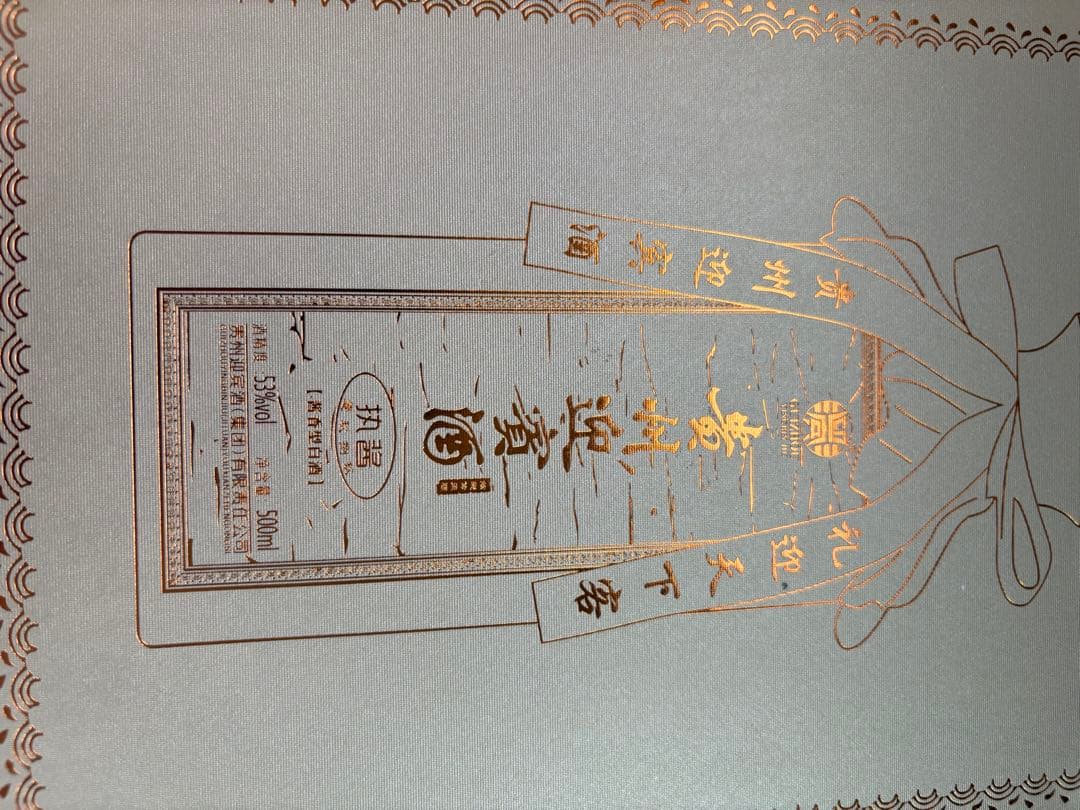 貴州迎賓酒 ギフトセット 500ml 53% <No.286>