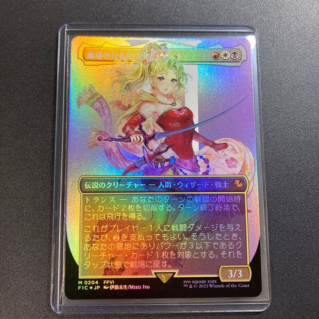 MTG FF 魔導の力を持つ少女、ティナ foil ボーダーレス 神話レア