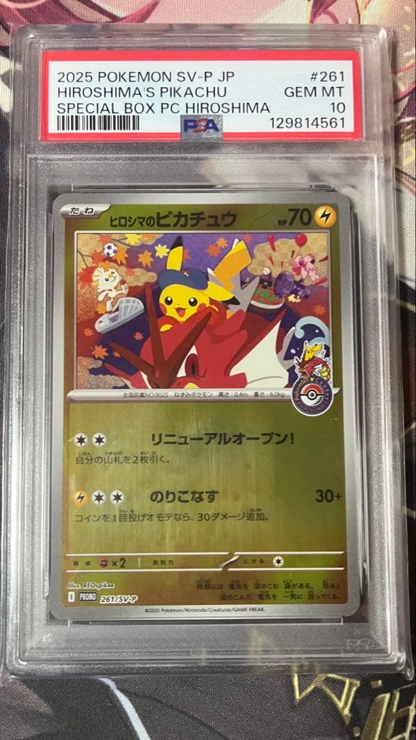 【PSA10】ヒロシマのピカチュウ　プロモ