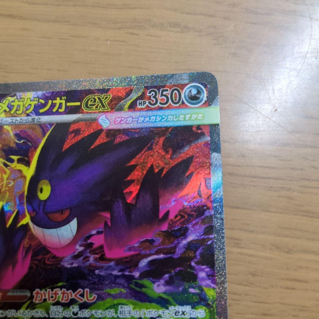 メガゲンガーsar