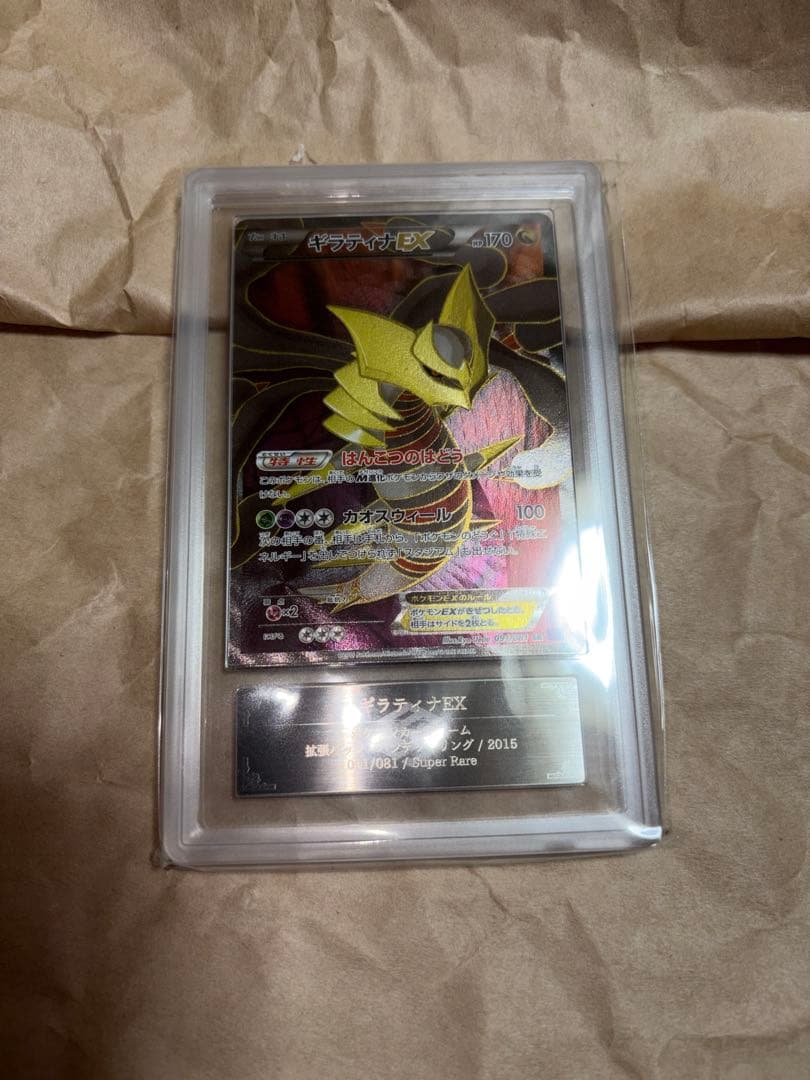 h*n様 ギラティナEX SR XY7 バンデットリング 091/081 ARS