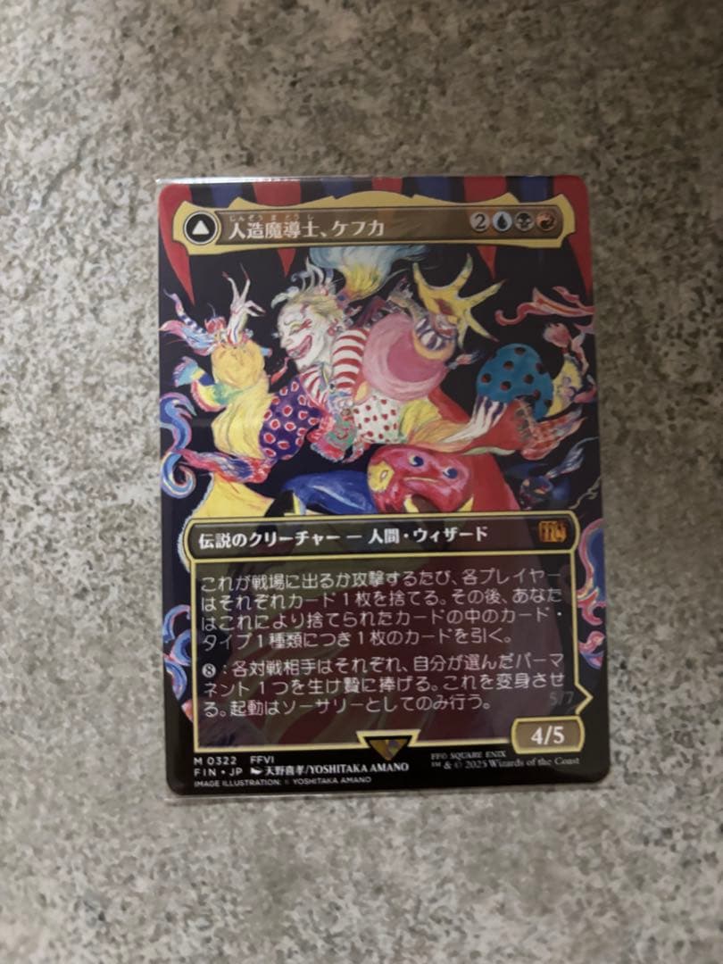 MTG 人造魔導士、ケフカ　ボーダーレス