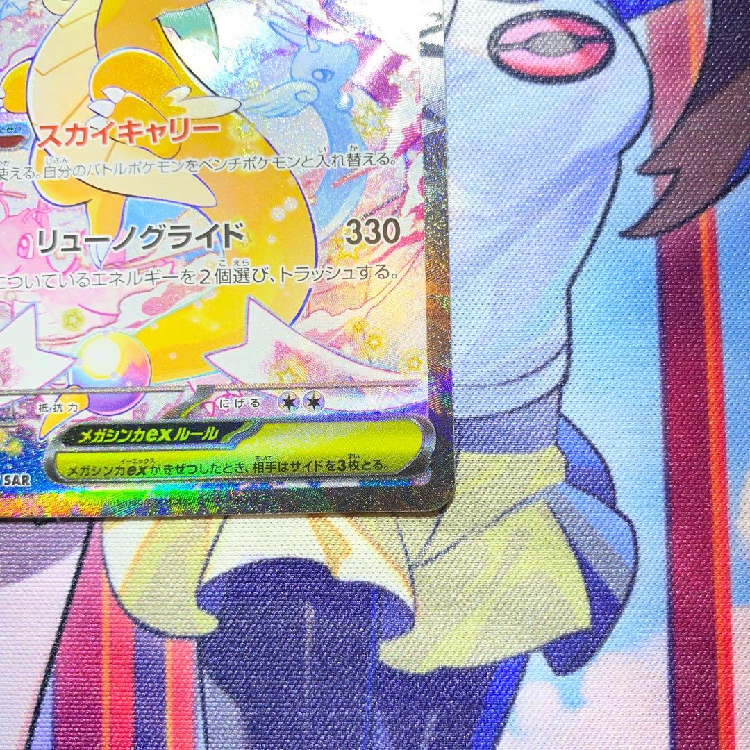 メガカイリューex SAR メガドリームex ポケモンカード　完美品