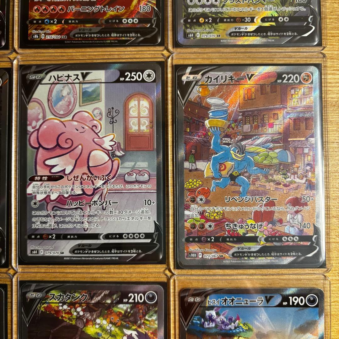 ポケモンV CSR SR SA 合計24枚
