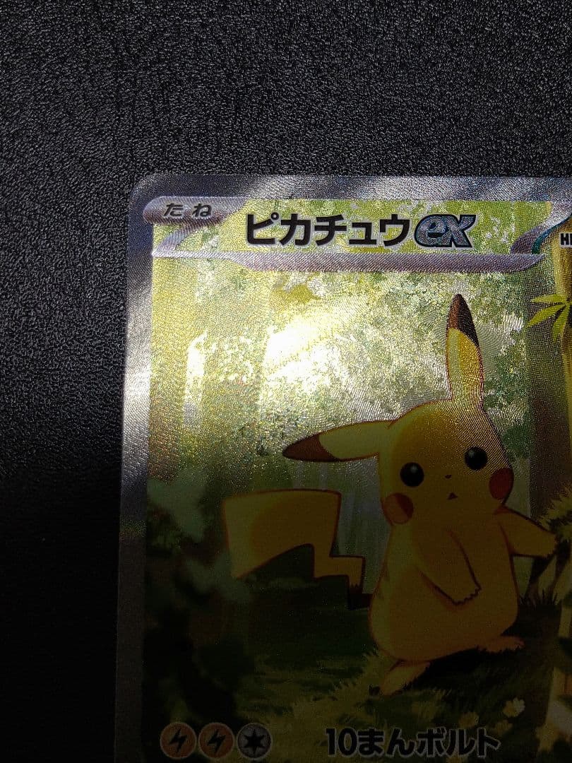 ポケモン　スタートデッキ100 ピカチュウex SAR仕様 MC 764/742