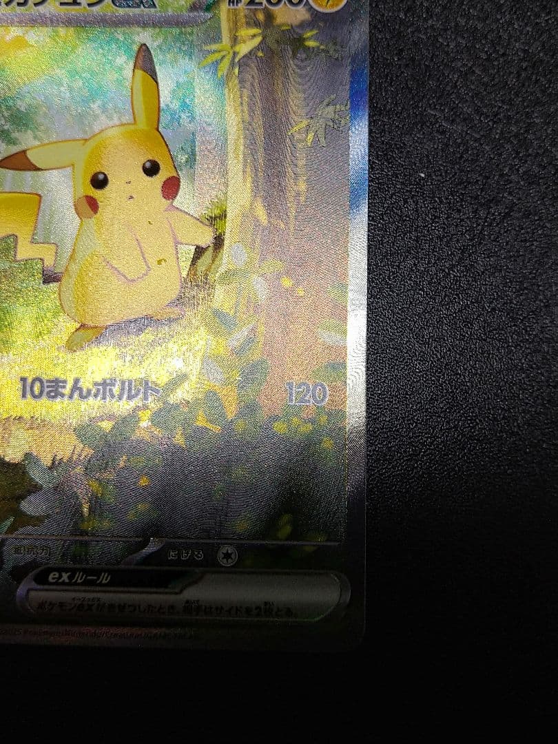 ポケモン　スタートデッキ100 ピカチュウex SAR仕様 MC 764/742