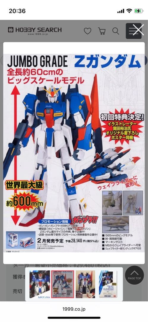 ジャンボ ゼータガンダム